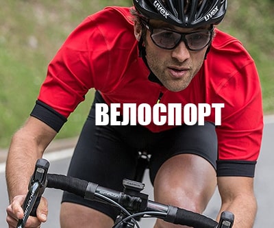 Раздел велоспорт