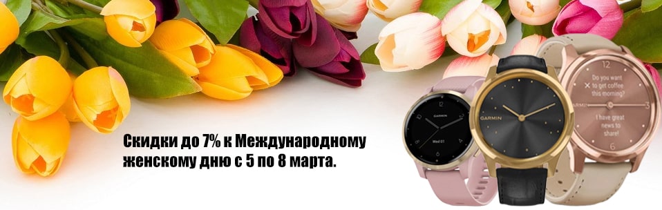 Скидки на 8 марта Скидки на 8 марта