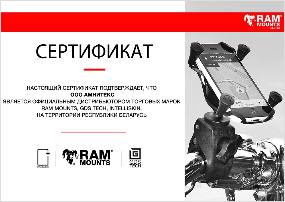 ООО «АМНИТЕКС» c 24 декабря 2020 года является официальным дистрибьютером торговых марок RAN MOUNTS, GDS TECH, INTELLISKIN, IKEY, SBV, INNOVV на территории Республики Беларусь. 