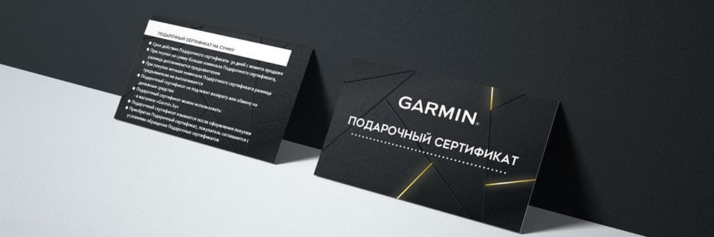 Подарочный сертификат Garmin купить в магазине Гармин бай