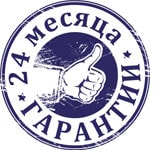 Гарантия 1 год