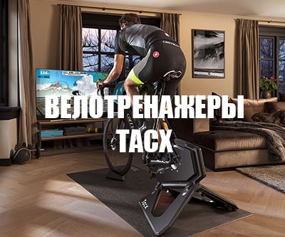 Технологии производства велотренажеров Tacx