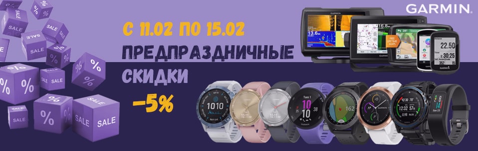 Скидка 5% к празднику 14 февраля