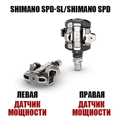 Rally RS/XC210 измеритель мощности с двумя датчиками в комплекте, тип зажима - SHIMANO SPD-SL/SHIMANO SPD