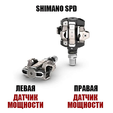 Rally XC210 измеритель мощности с двумя датчиками, тип зажима - SHIMANO SPD