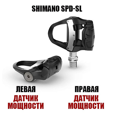 Rally RS210 измеритель мощности с двумя датчиками, тип зажима - SHIMANO SPD-SL