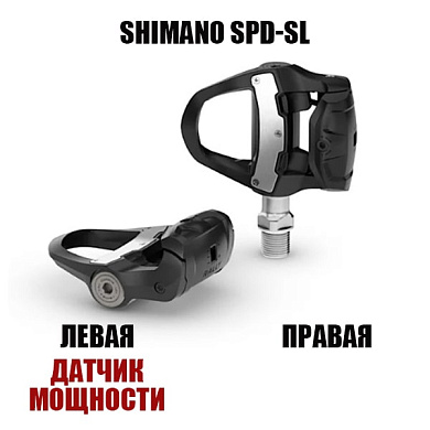 Rally RS110 измеритель мощности с одним датчиком, тип зажима - SHIMANO SPD-SL