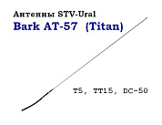 Антенна Титан для DC-50, T5, TT15