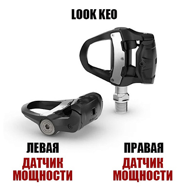 Rally RK210 измеритель мощности с двумя датчиками, тип зажима - LOOK KEO